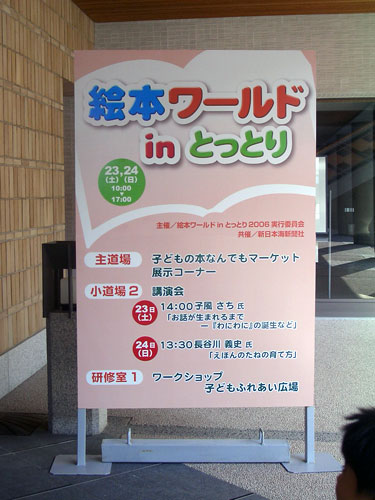 イベント看板 立て看板の製作実績 鳥取県米子市 北斗工芸
