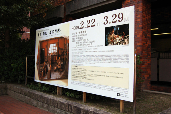 イベント看板 立て看板の製作実績 鳥取県米子市 北斗工芸